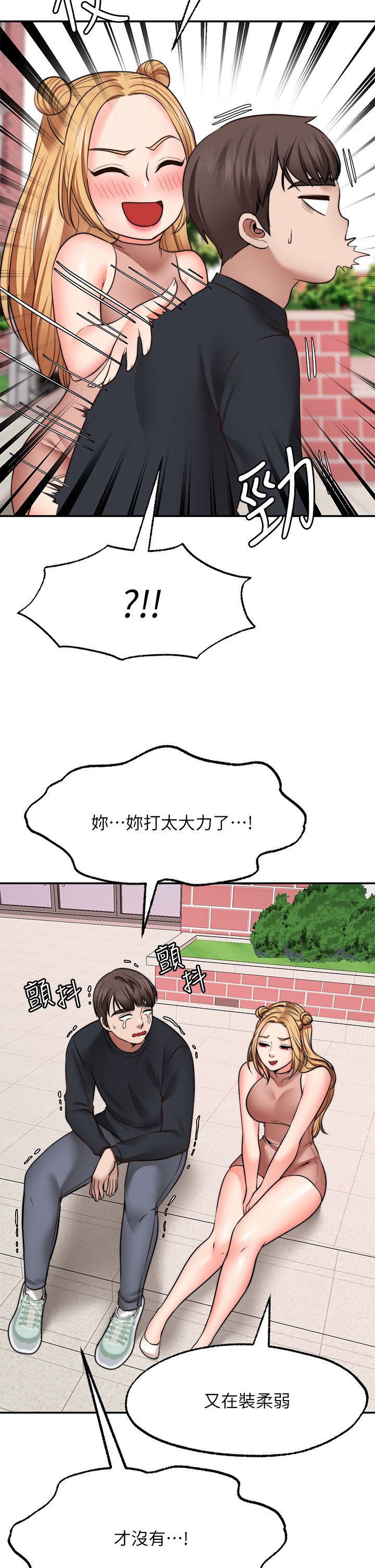 第29话 - 你要带我去哪?! 第 13 页