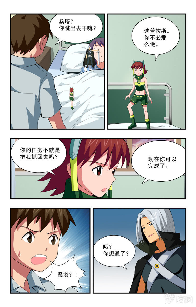 第30话 第 10 页
