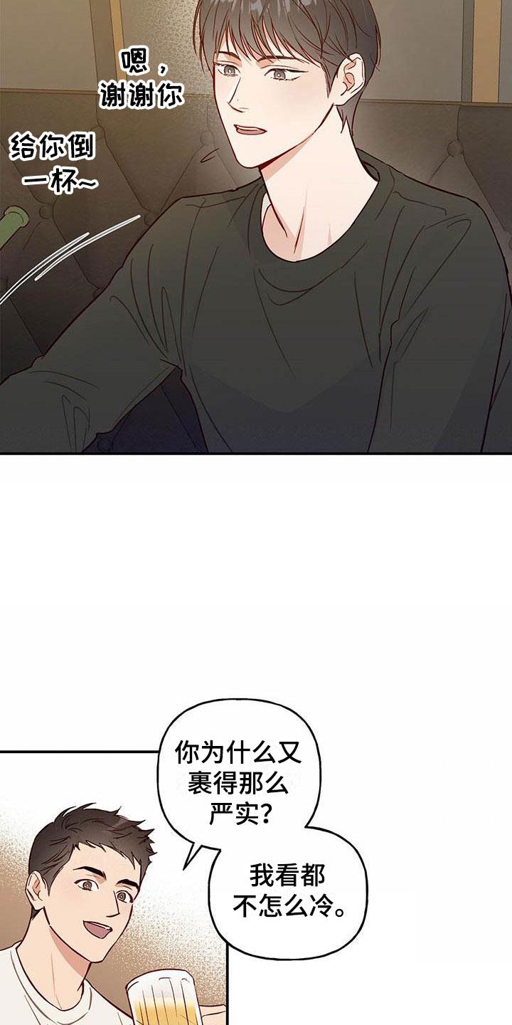 第3话 讨人厌 第 5 页