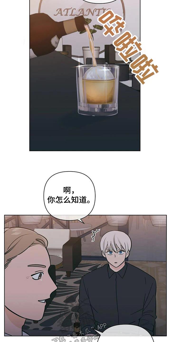 第88话 醉醺醺 第 7 页