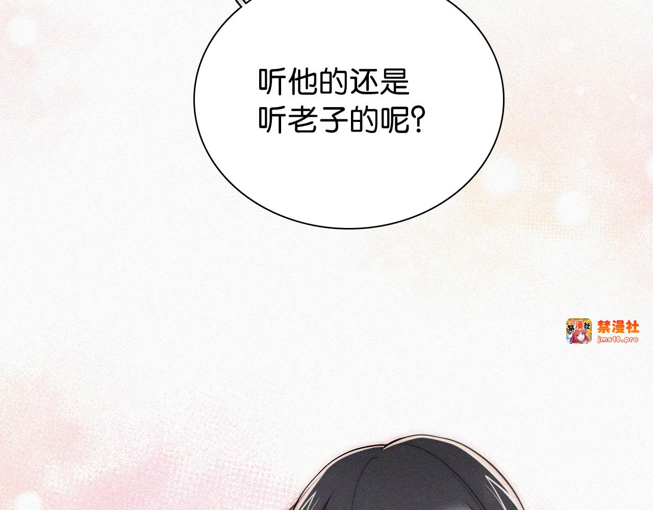第102话 你就仗着我喜欢你 第 81 页