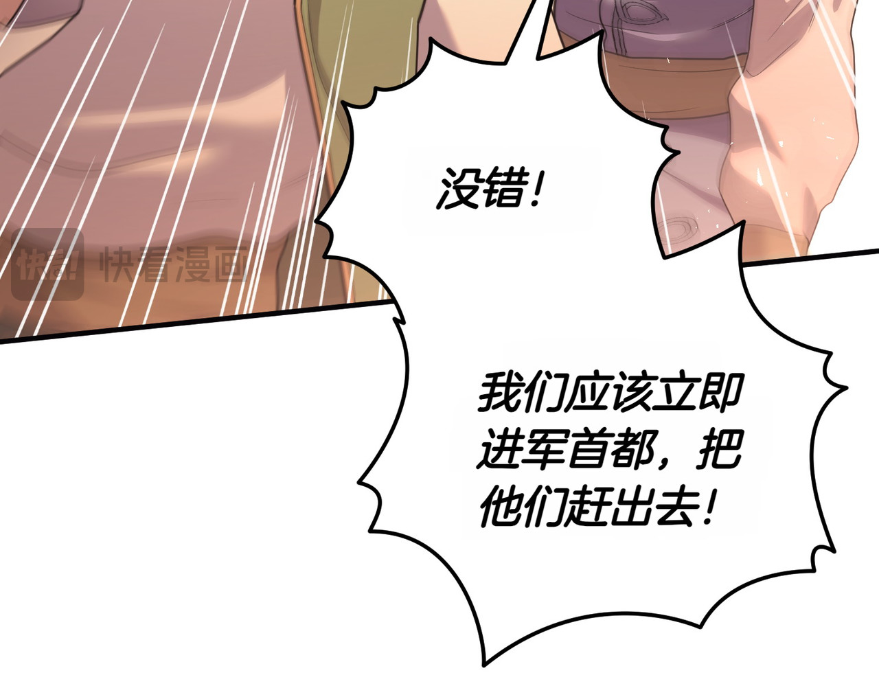 第69话 是你教我的 第 76 页