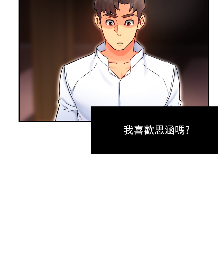 第33话 - 想体验在家约会的感觉 第 7 页