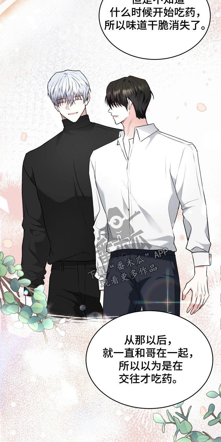 第31话 故意隐瞒 第 22 页
