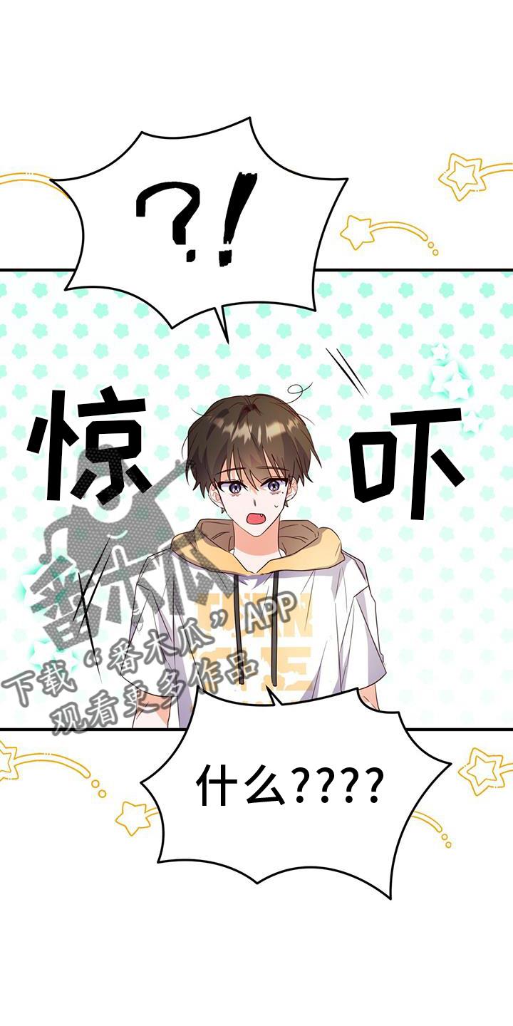 第45话 变化 第 20 页