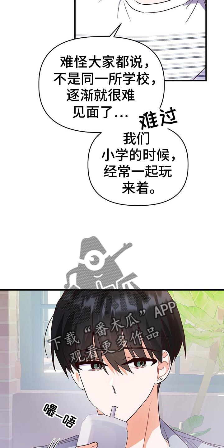 第38话 ：交流 第 12 页