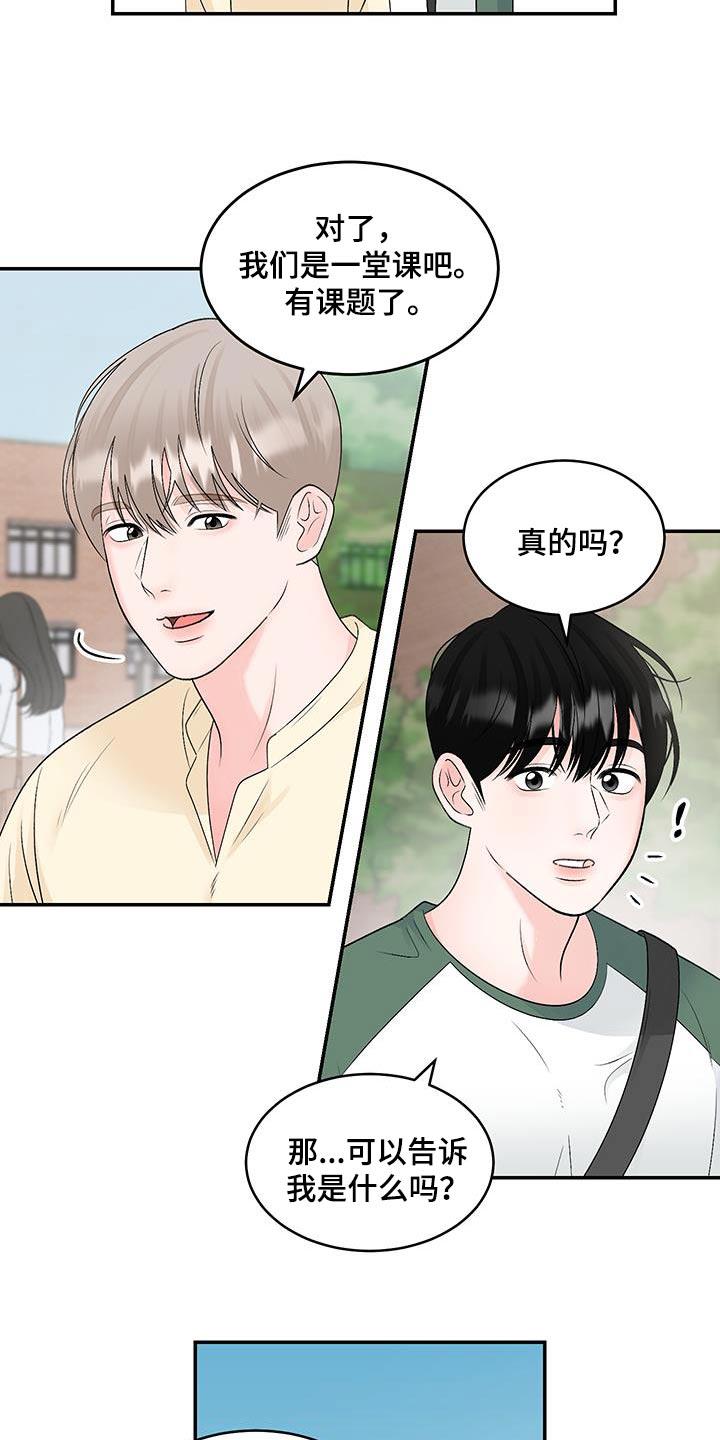 第29话 我要喝粥 第 11 页