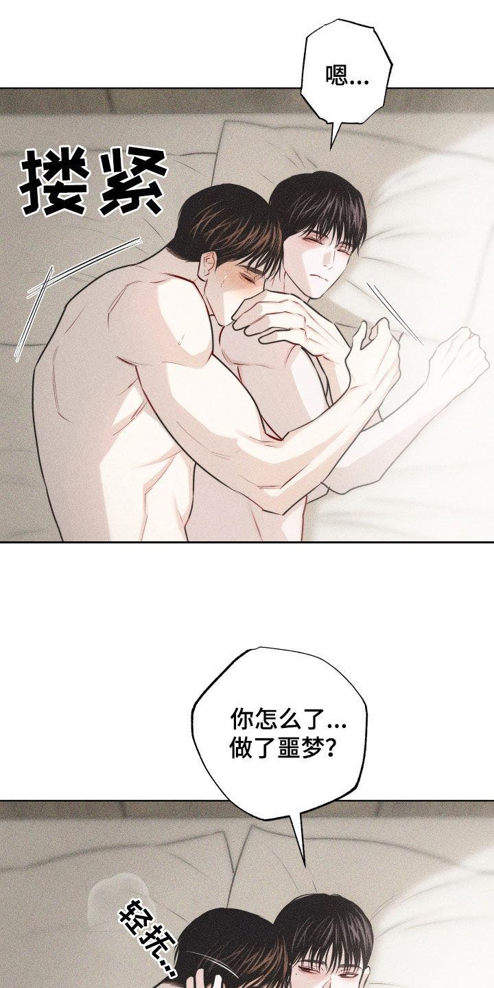 第54话 【第二季】噩梦 第 16 页