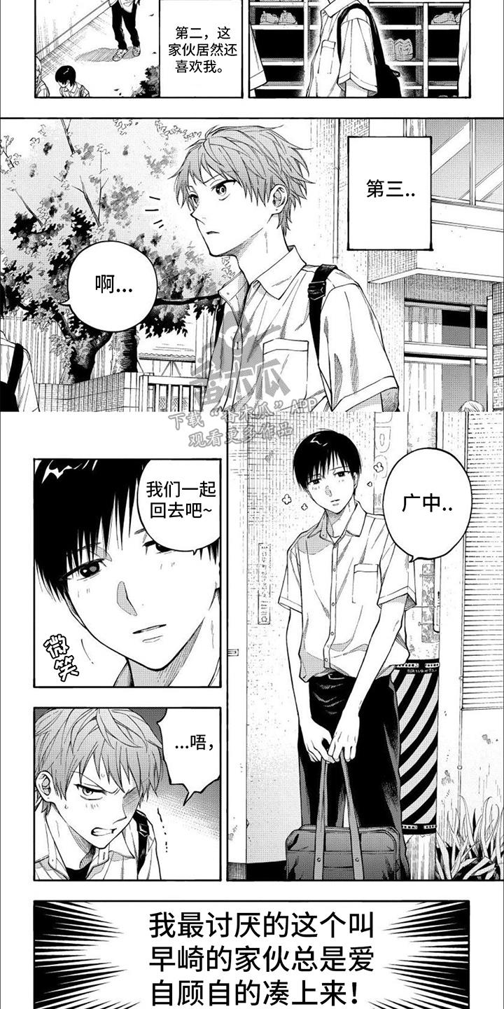 第9话 自顾自的 第 5 页