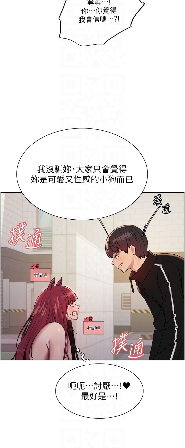 第2季 第42话 - 在户外随地便溺的母狗 第 14 页