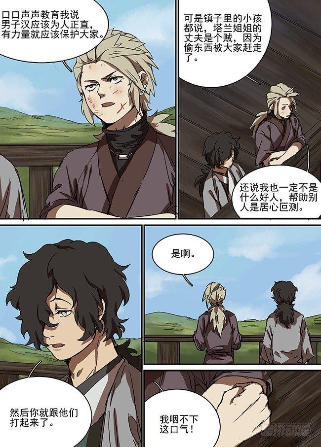 第二十二回·未曾终结的战斗 第 17 页
