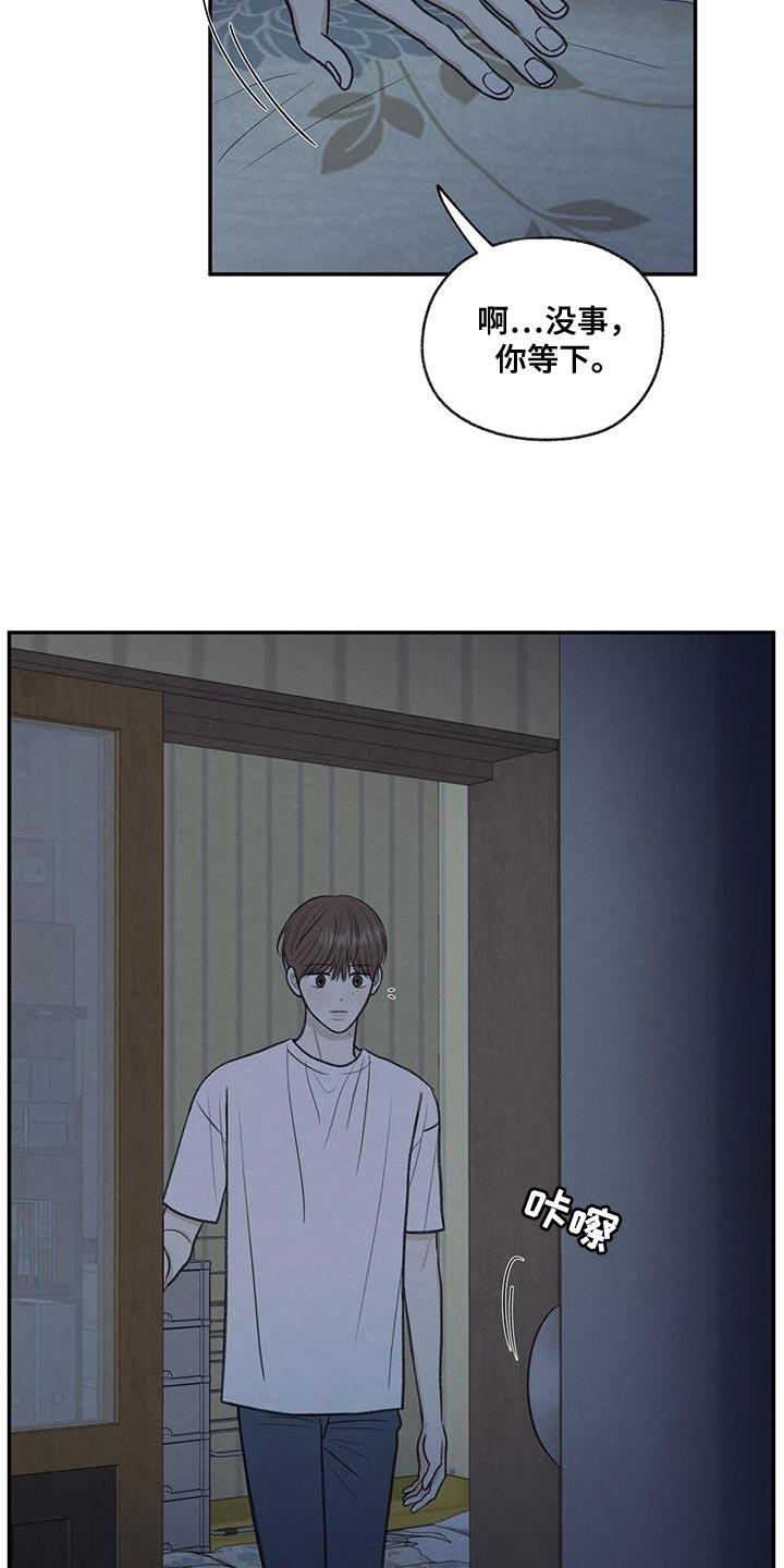 第67话 不速之客 第 3 页