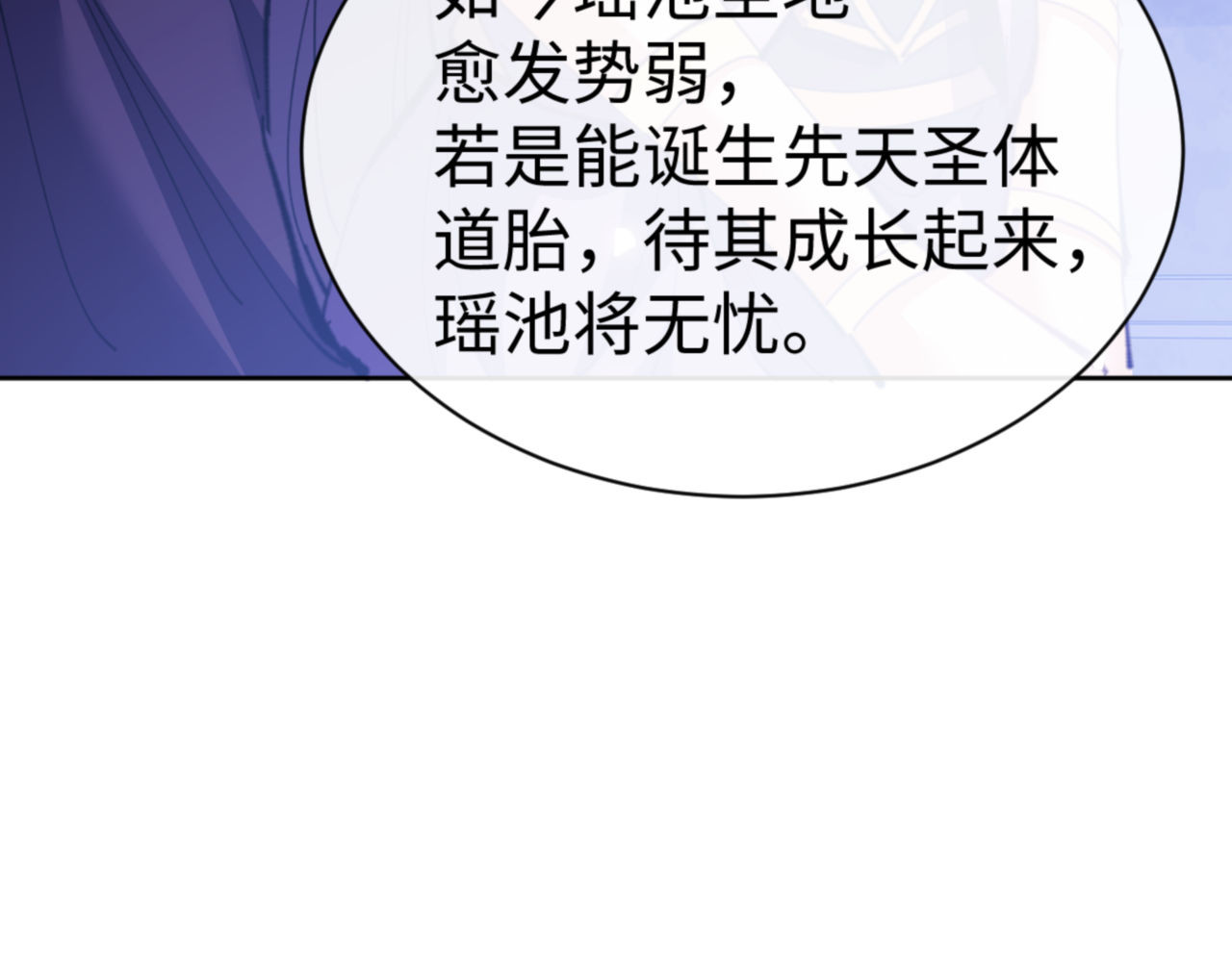 第46话 瑶池圣女，双人成行？ 第 183 页