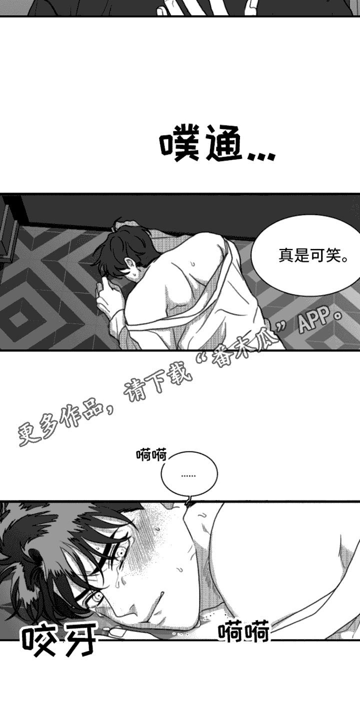第16话 身不由己 第 10 页
