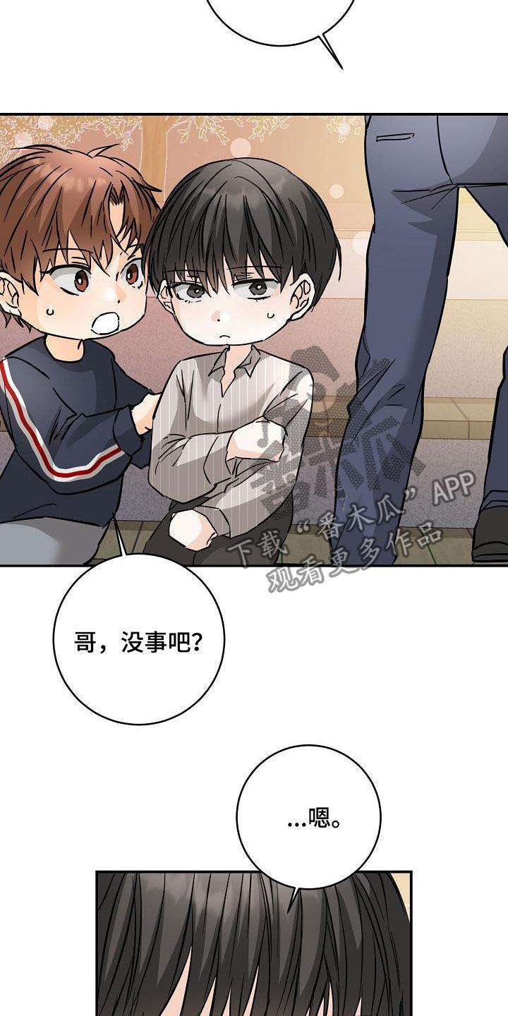 第105话 相信我 第 5 页