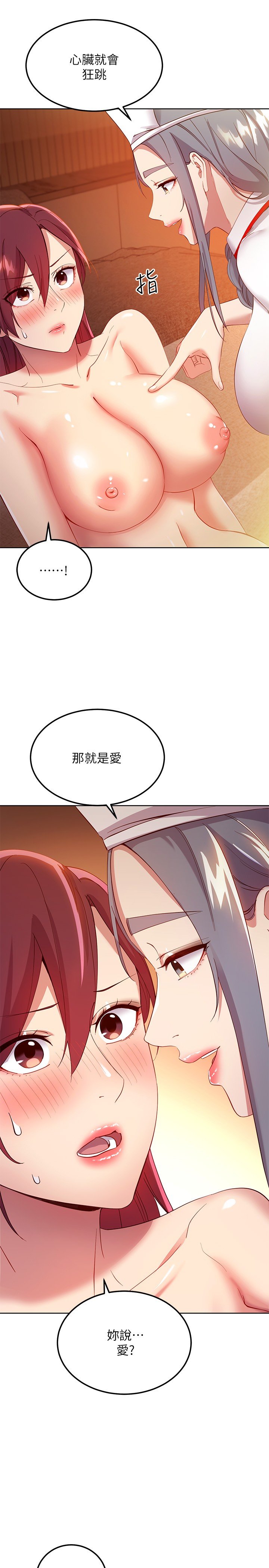 第104话 - 这都是因为爱! 第 17 页