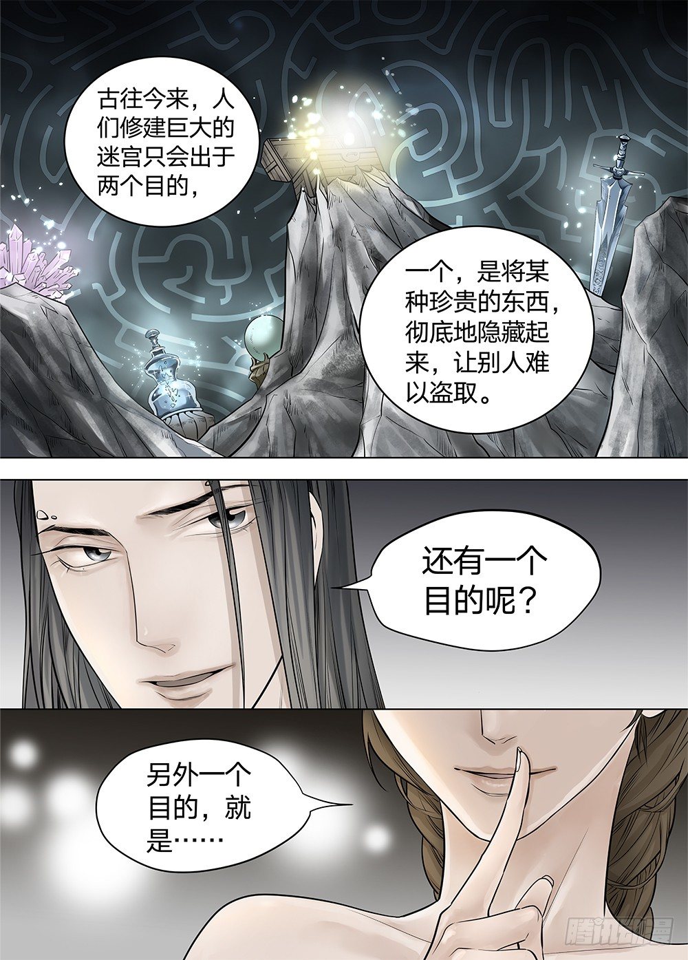 冰雪临界 第20回 迷宫02 第 7 页