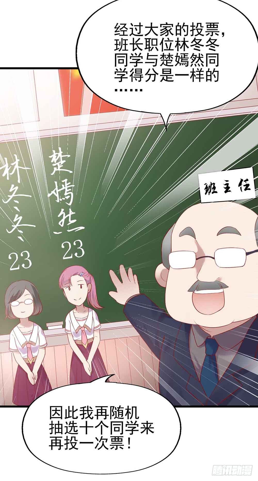 第一话·恶魔登场！ 第 29 页