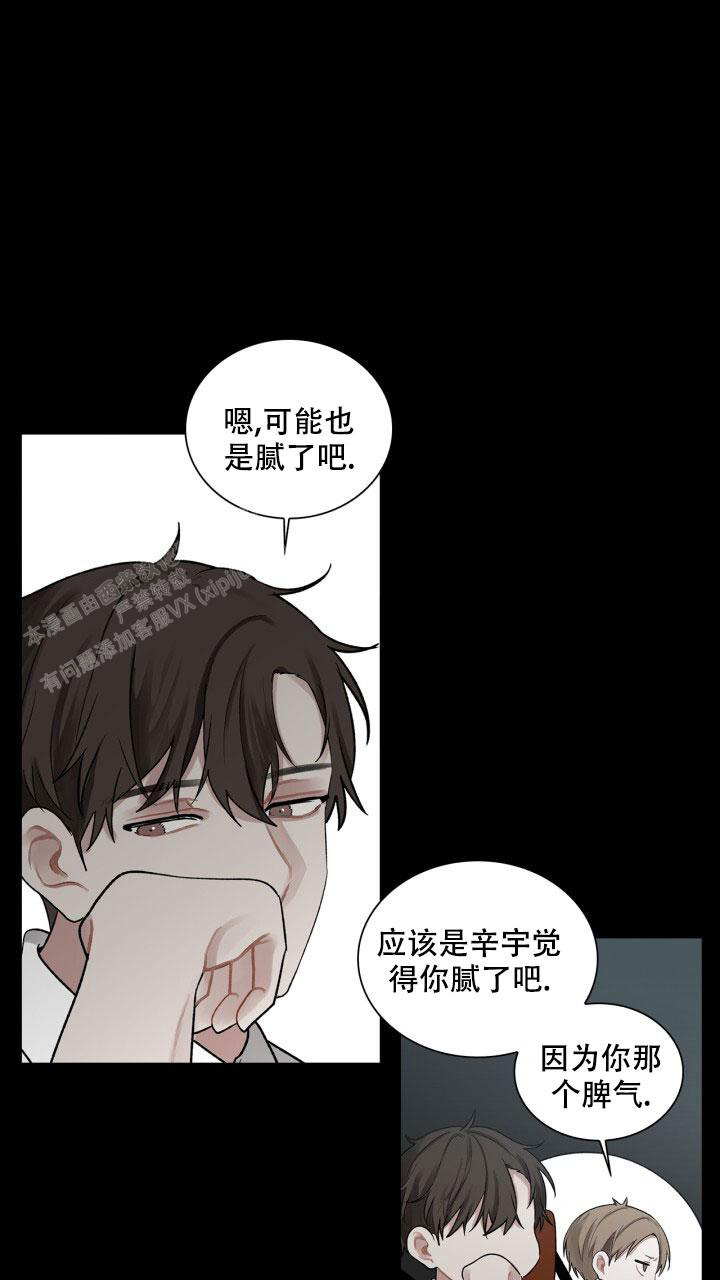 第6话 奇怪的感觉 第 6 页