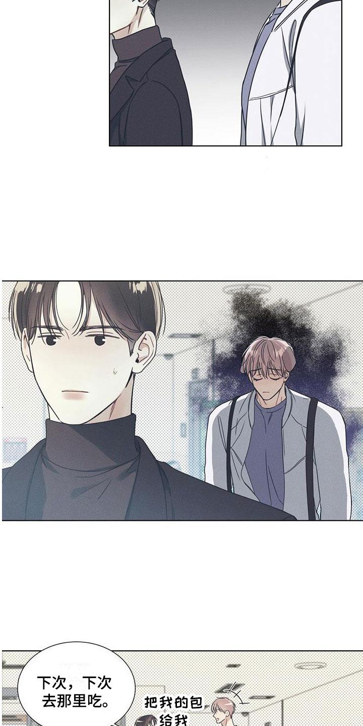 第3话 无法抗拒的脸 第 3 页