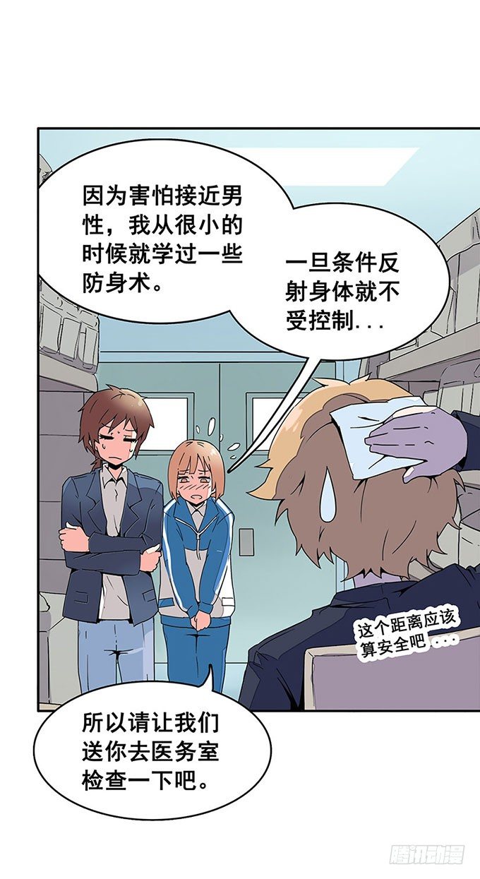 转校生 第 3 页
