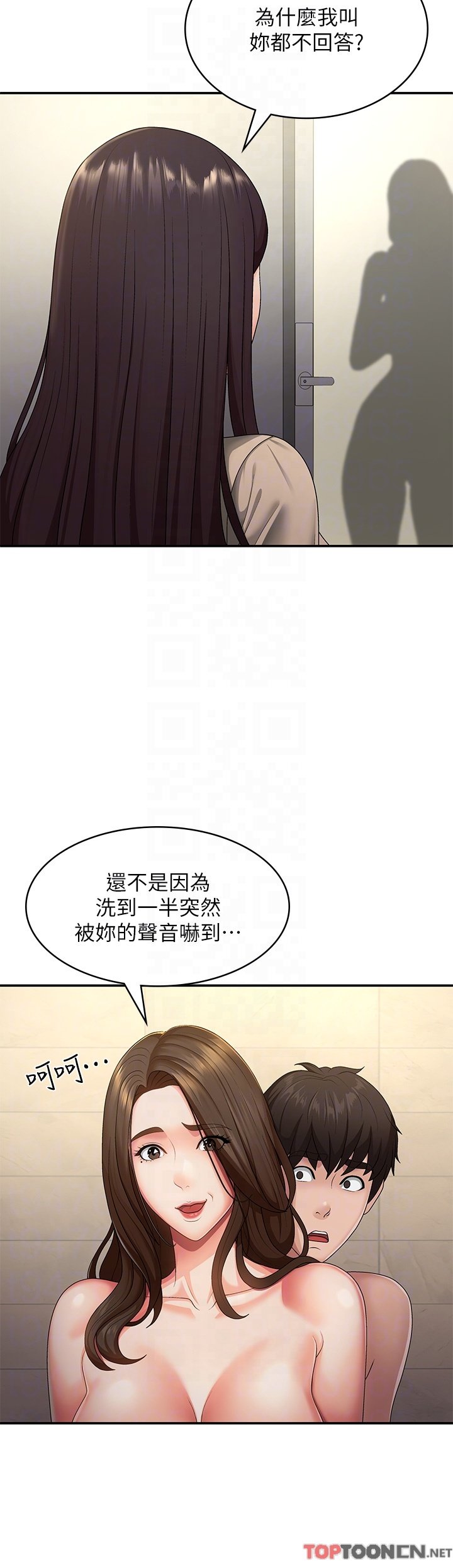 第66话 - 家伦，我还要! 第 6 页