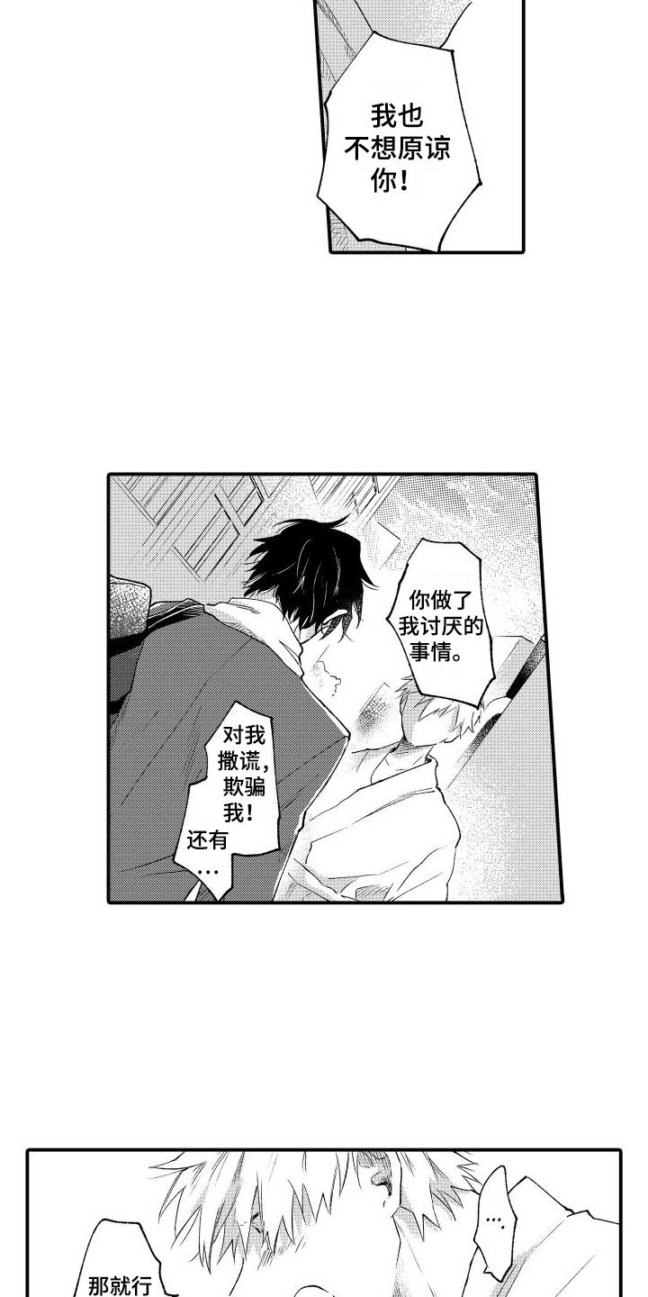 第16话 和好 第 5 页