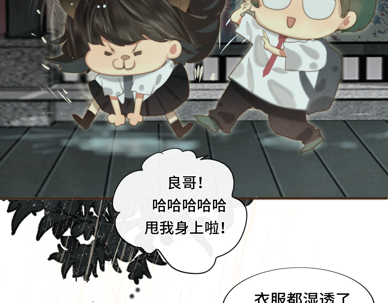第63话夏天的雨 第 36 页