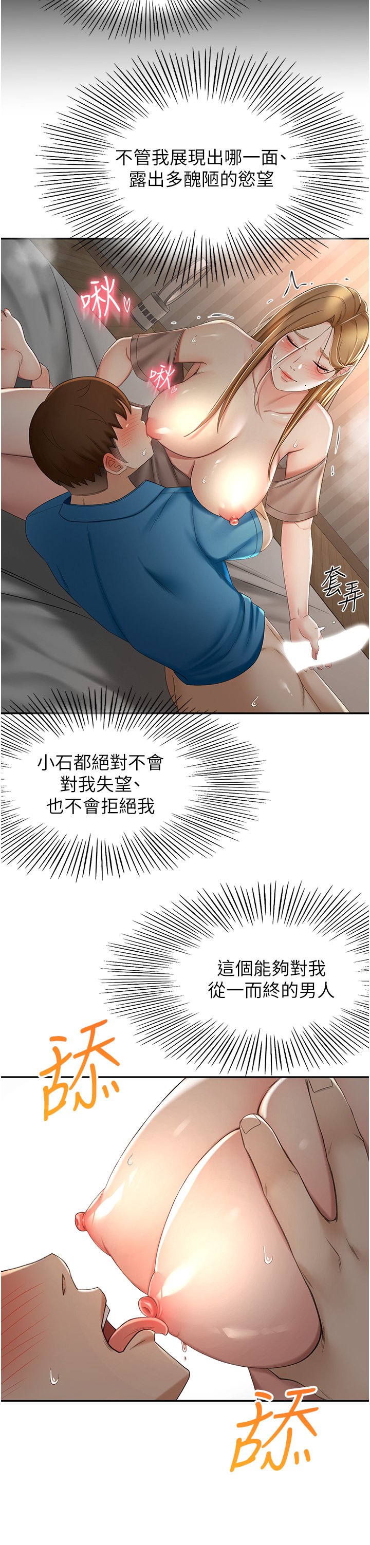 第61话 - 姐姐的战帖 第 22 页