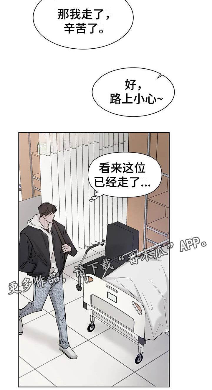 第5话 记忆 第 20 页
