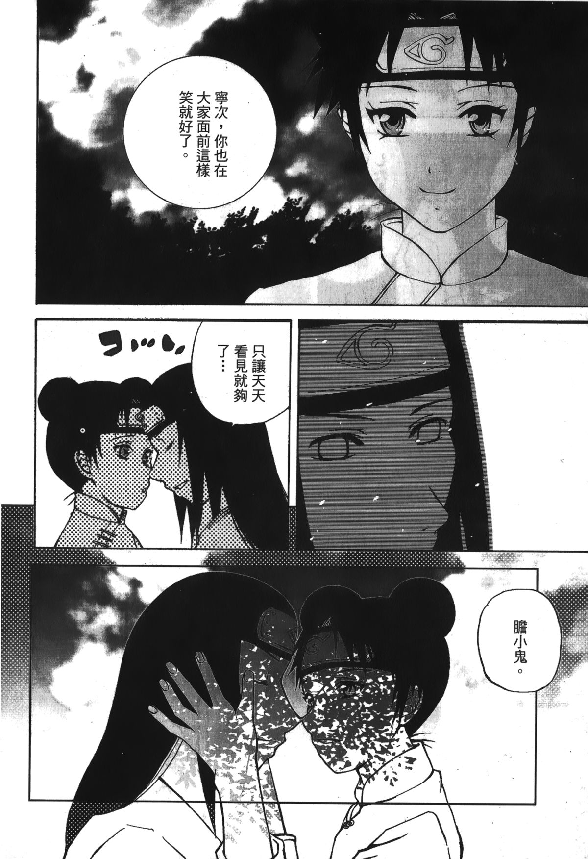 第1话 第 31 页