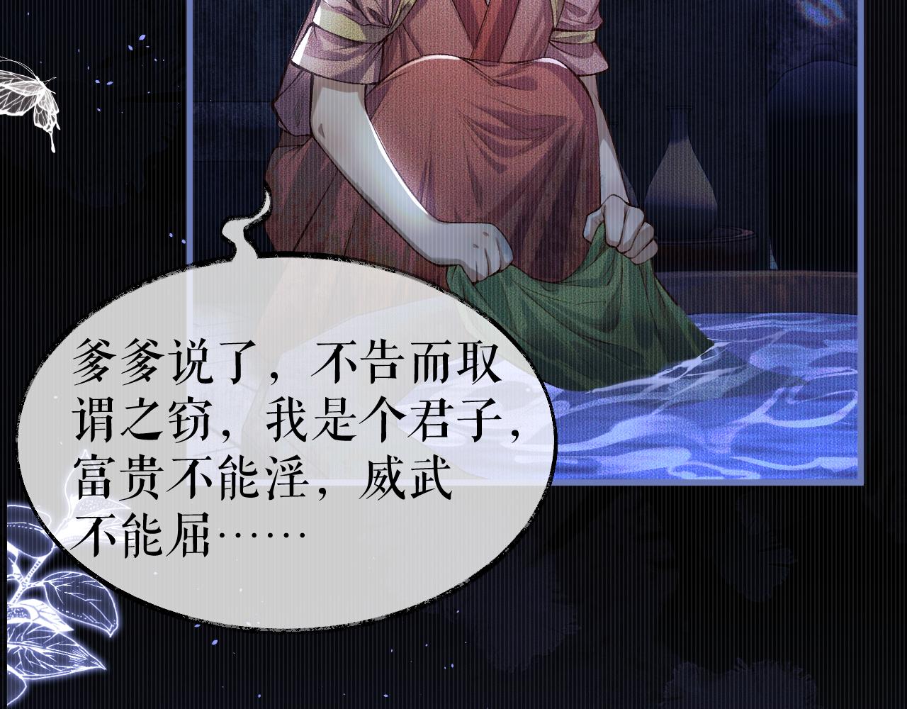 第26话 师尊爲何如此暴怒？ 第 8 页