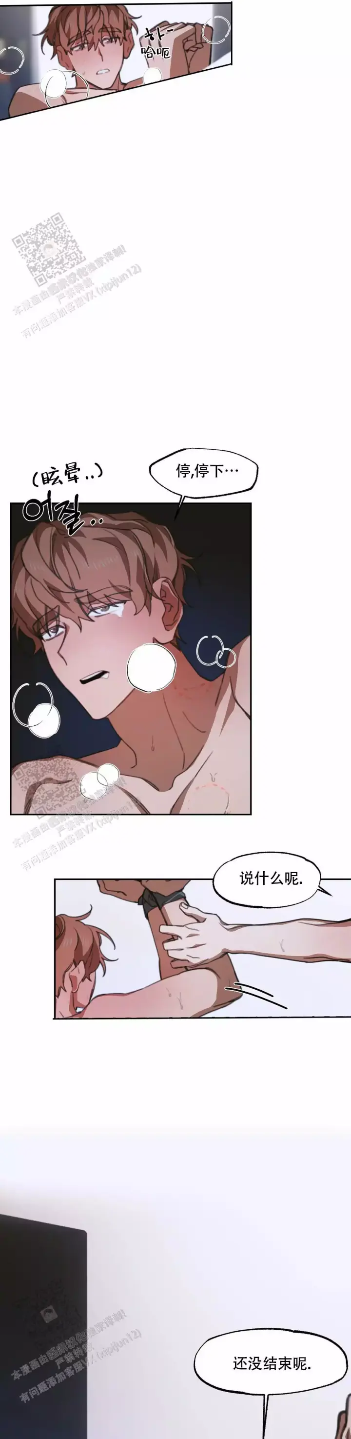 第5话 计谋 第 12 页