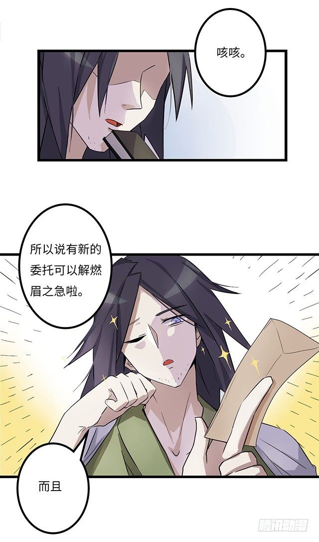 01-兽之气息 第 13 页