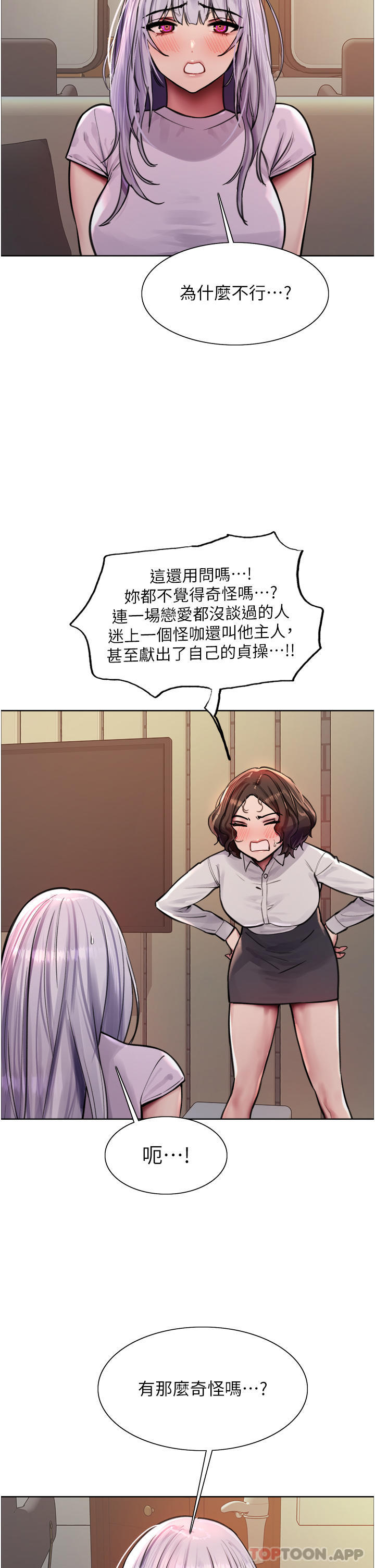 第57话 - 爱爱天才独有的上等鲍 第 38 页