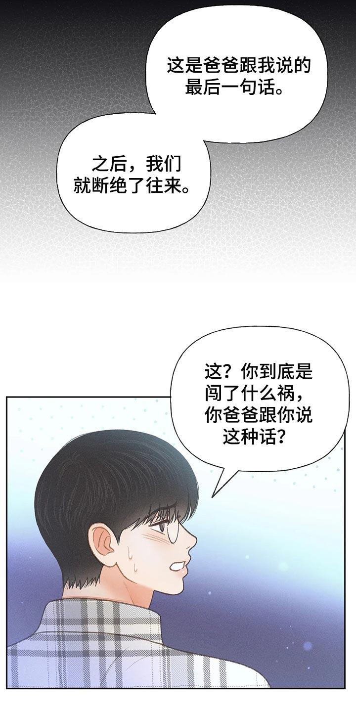 第58话 【第二季】心跳加速 第 12 页