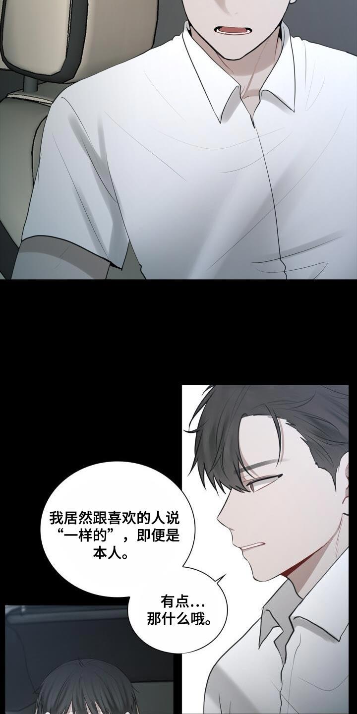 第34话 害怕 第 15 页