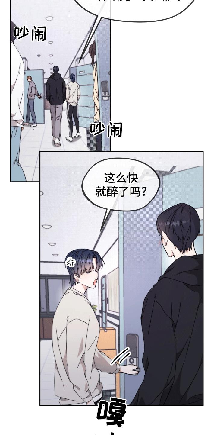 第10话 玩游戏 第 11 页