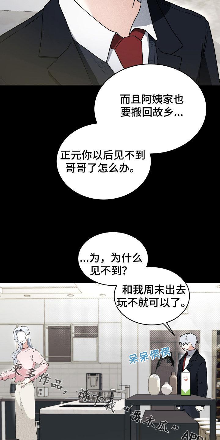 第41话 初恋 第 29 页