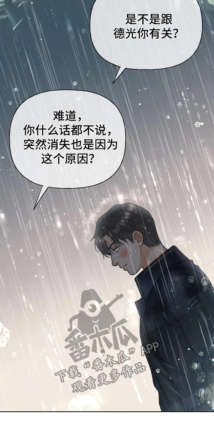 第117话 【第三季】你告诉我 第 25 页
