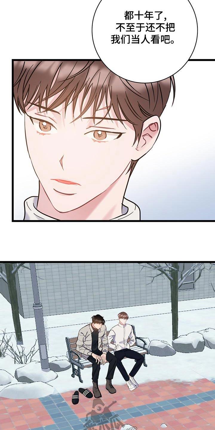第50话 全都我的错 第 24 页