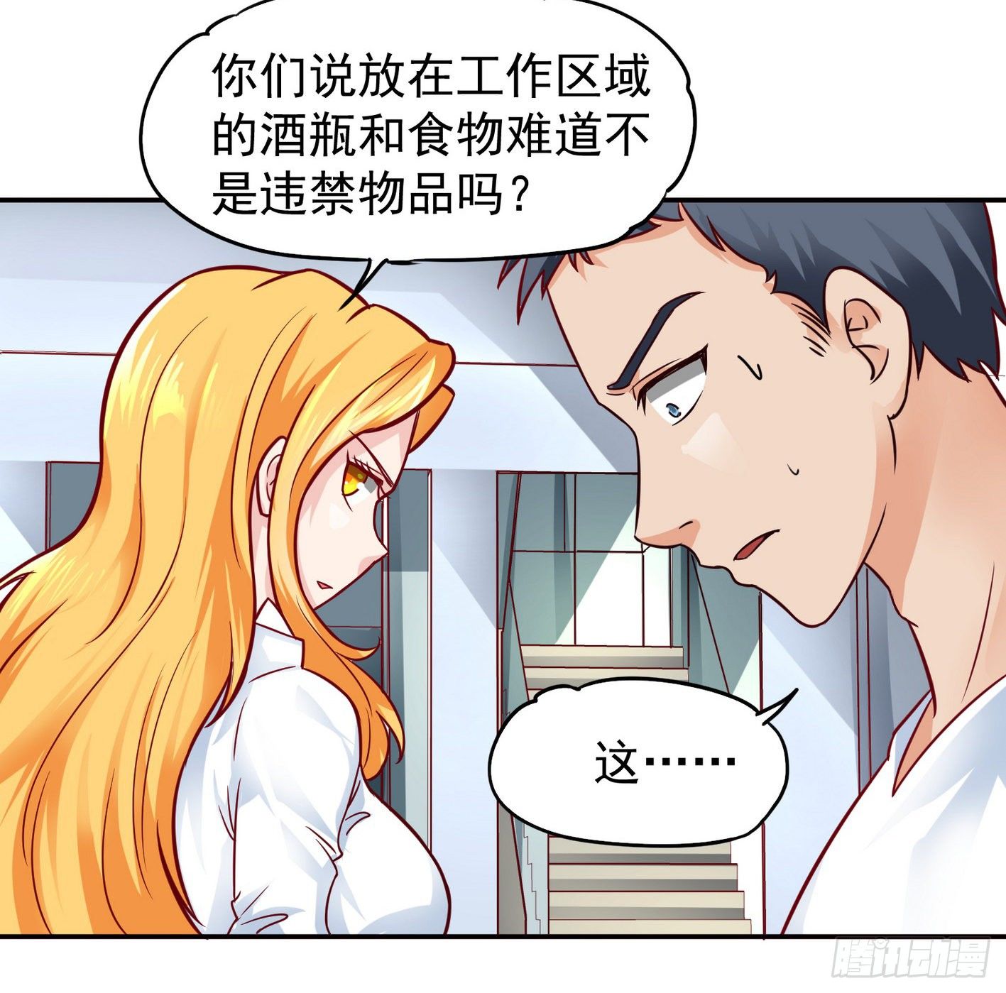 25 原始世界 第 21 页
