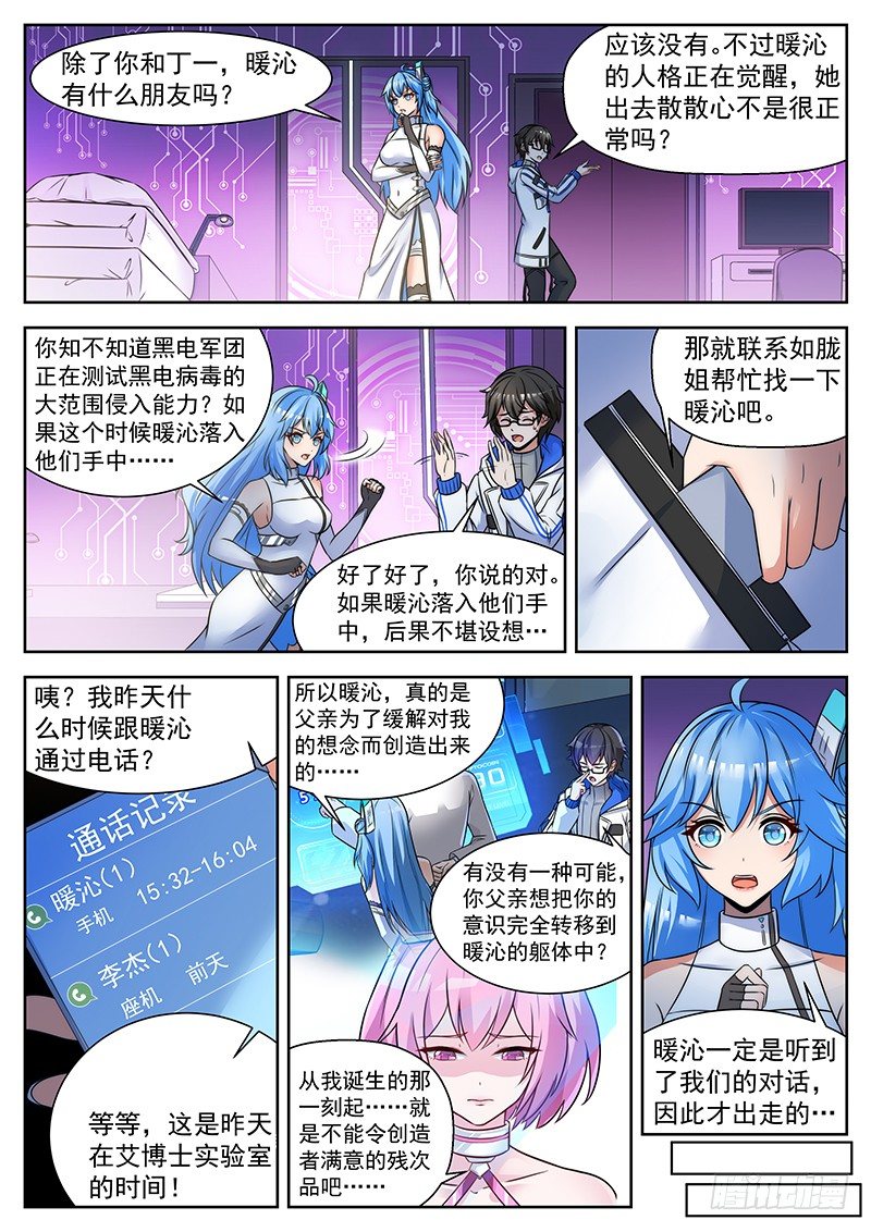 第15话 偷偷做出的决定 第 3 页