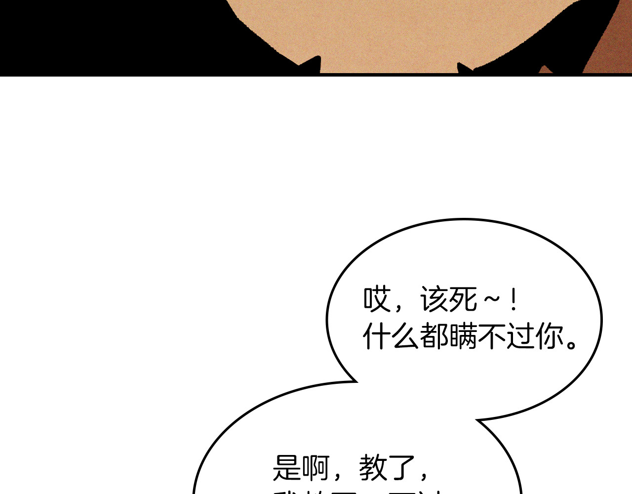 第109话 逃脱 第 94 页
