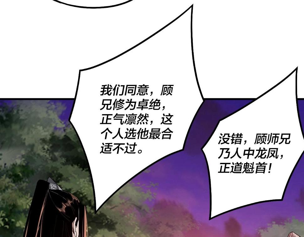 第69话 讨伐叶凌！ 第 13 页