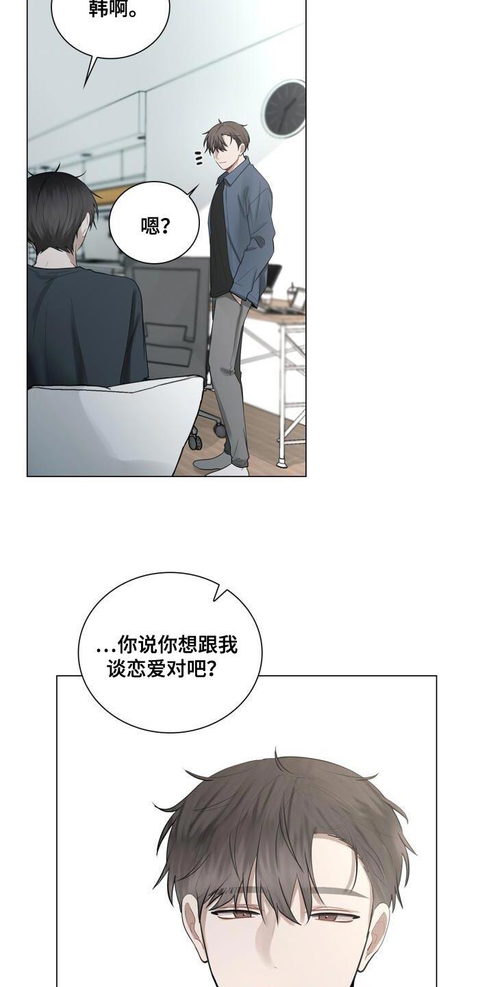 第41话 跟我谈恋爱吧 第 28 页