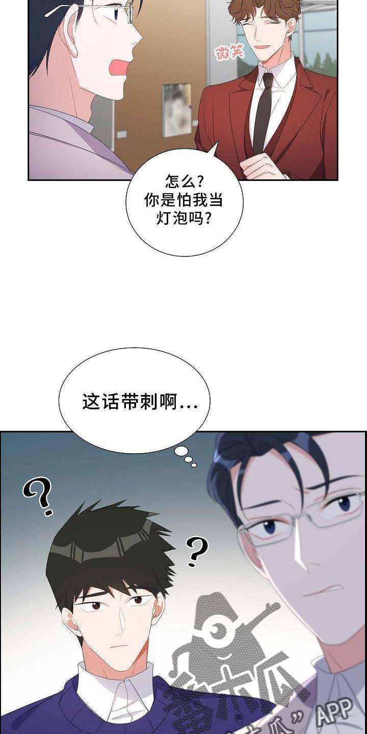 第81话 约饭 第 19 页