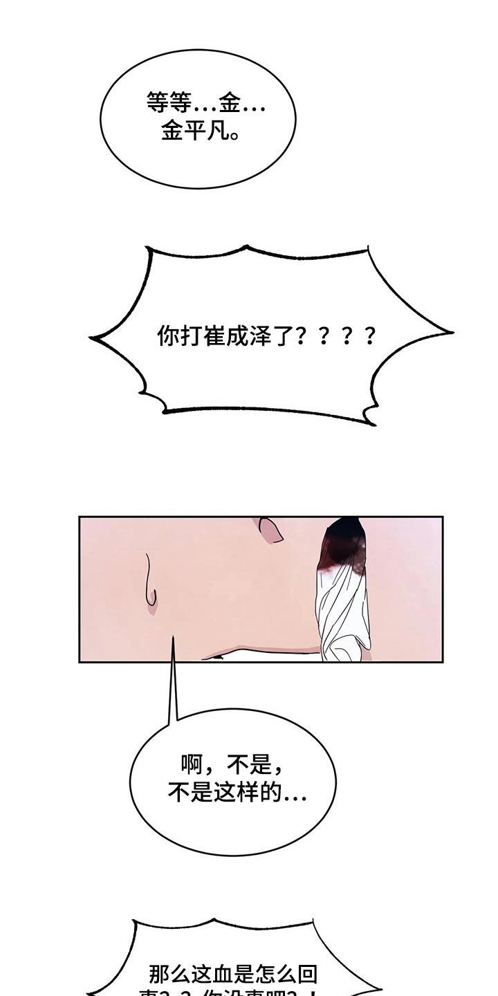 第89话 【第二季】零食 第 9 页