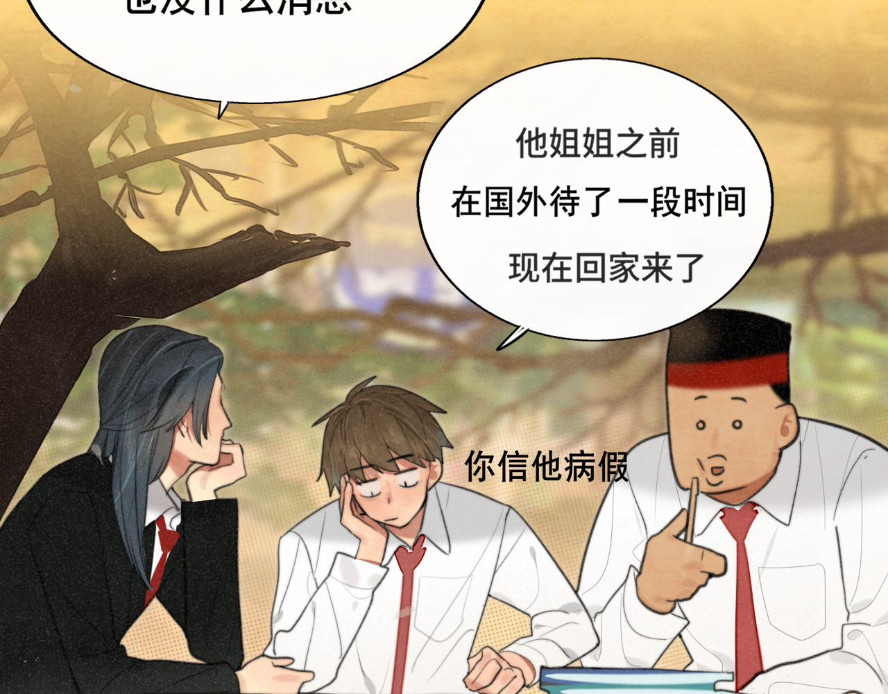 第102集 意料之外的宴会 第 11 页
