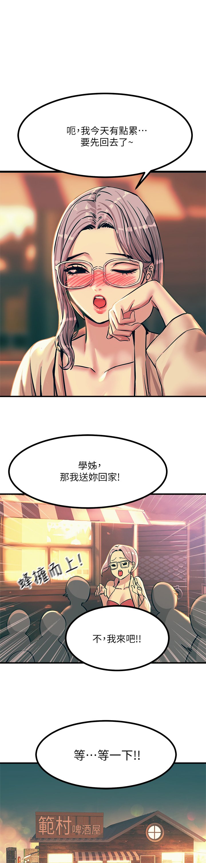 第4话 - 以后你就是我的奴隶 第 50 页